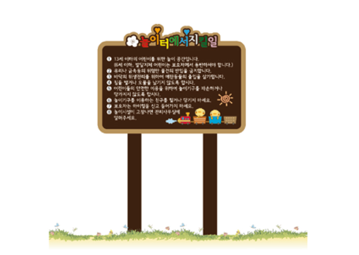 놀이시설 설치인증 안내판