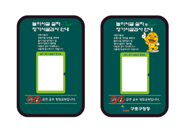 놀이시설 설치인증 안내판