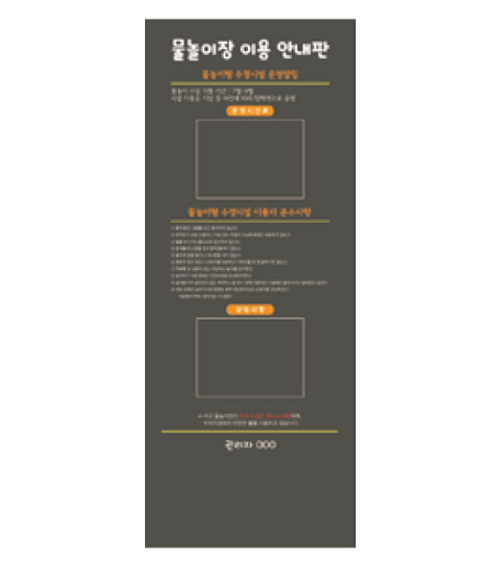 수경시설 안내판