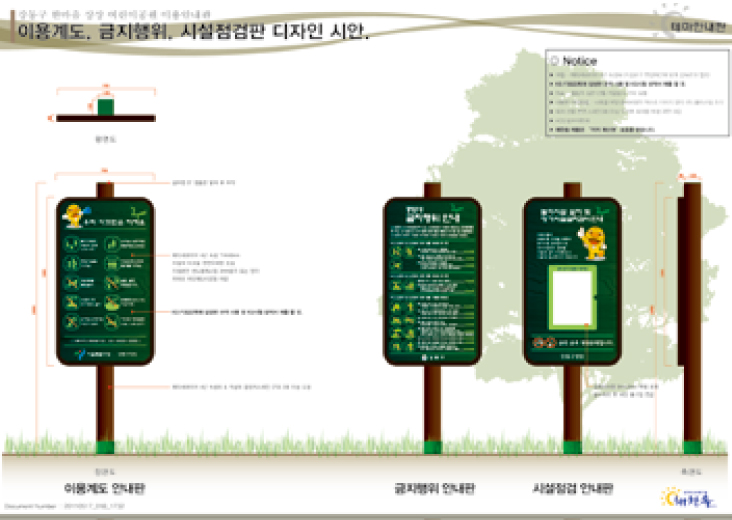 이용금지 안내판