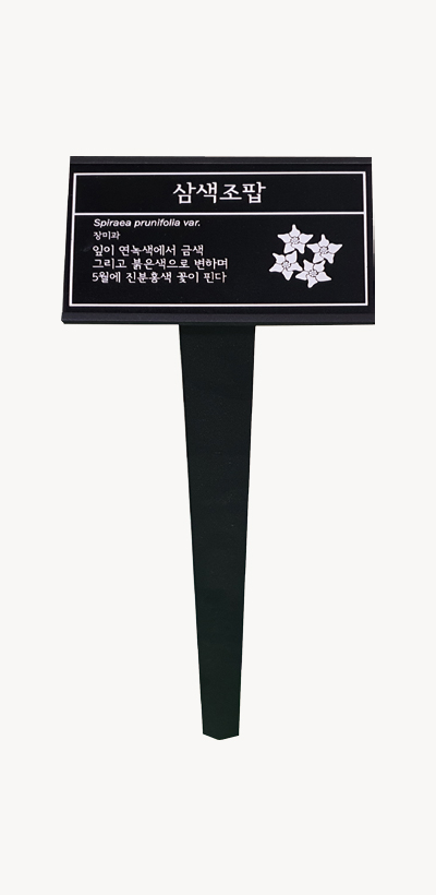 알루미늄 아노다이징 표찰